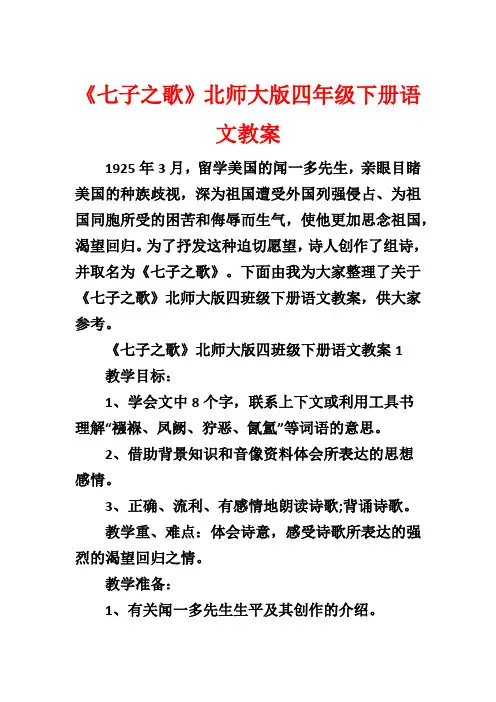 《七子之歌》北师大版四年级下册语文教案2