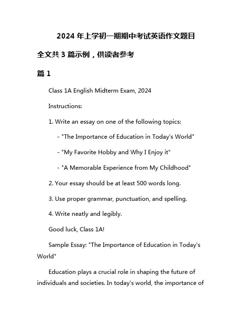 2024年上学初一期期中考试英语作文题目