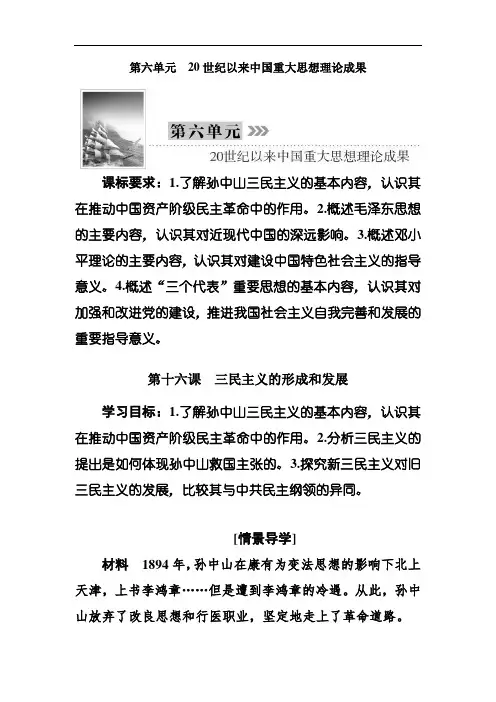 高中历史人教版必修三导学教案教师用书：第六单元含答案