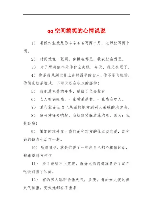 qq空间搞笑的心情说说