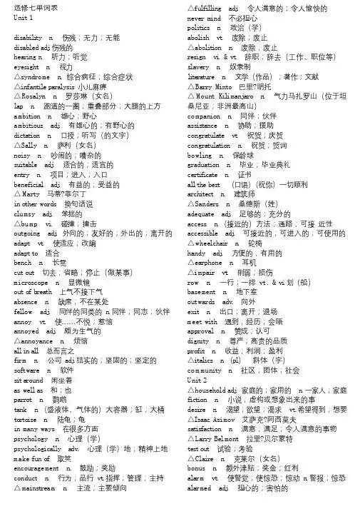 人教版高中英语选修七词汇表