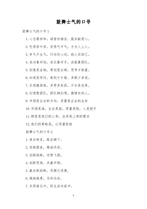 鼓舞士气的口号