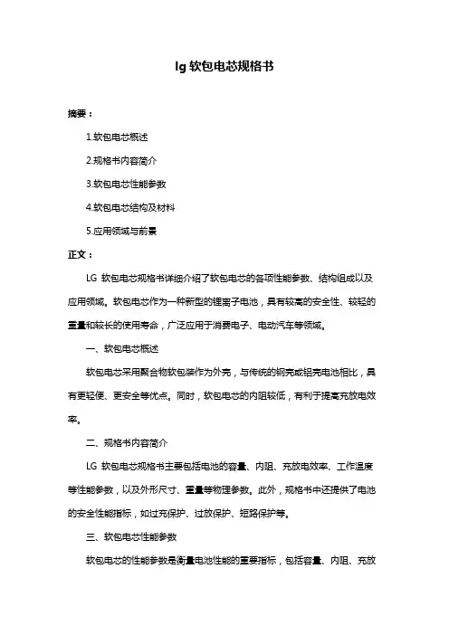 lg软包电芯规格书