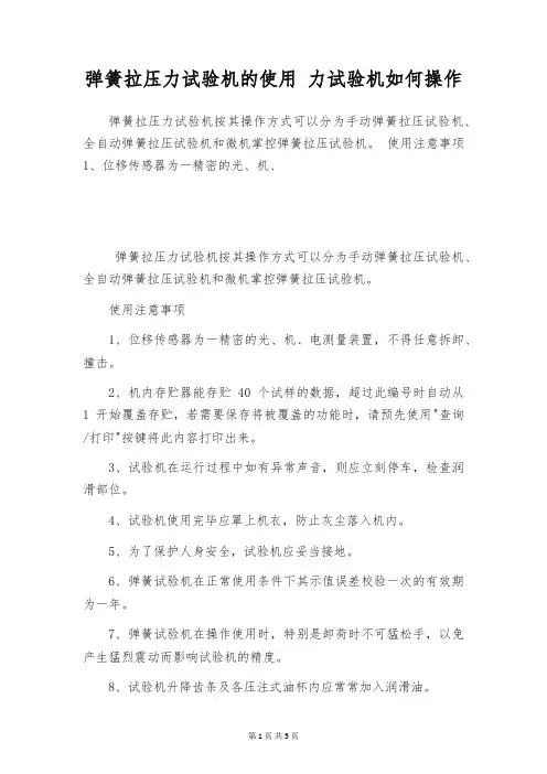弹簧拉压力试验机的使用 力试验机如何操作