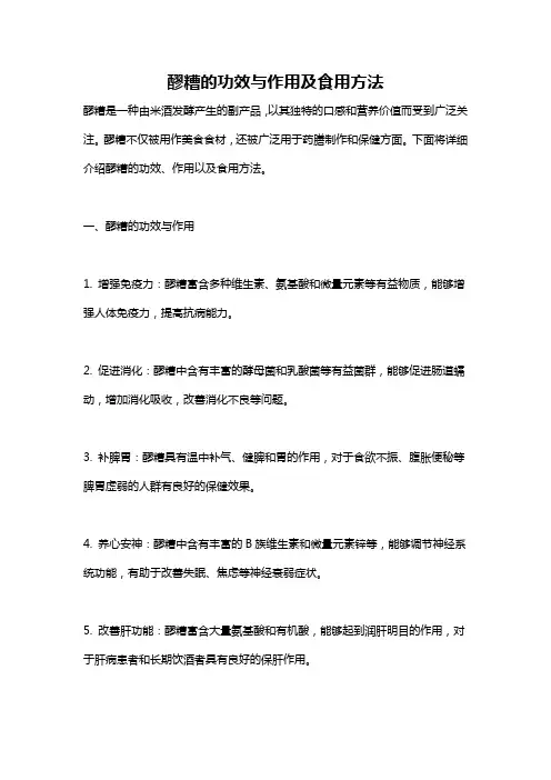 醪糟的功效与作用及食用方法