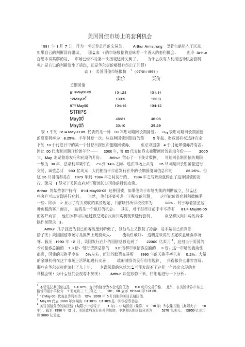 美国国债市场上的套利机会.pdf