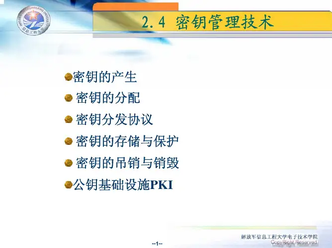 90272-信息安全技术-第02章 信息保密技术(2)