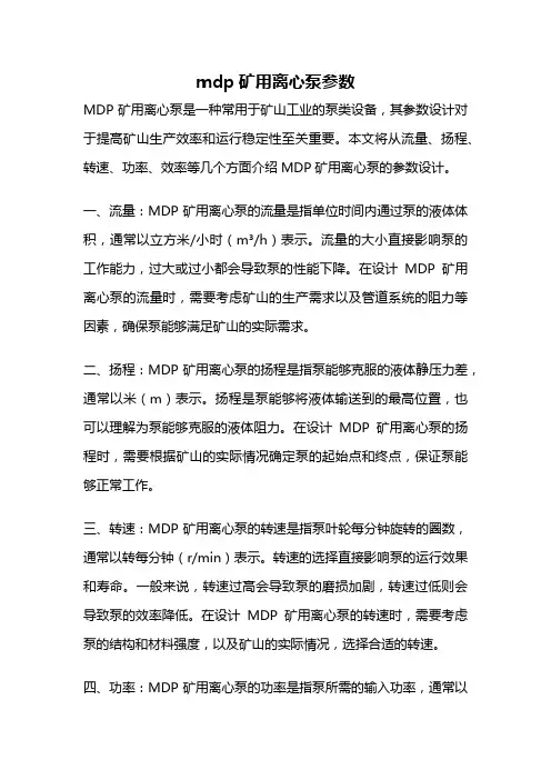 mdp矿用离心泵参数
