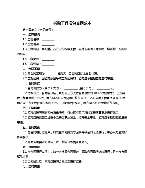 拆除工程清包合同范本
