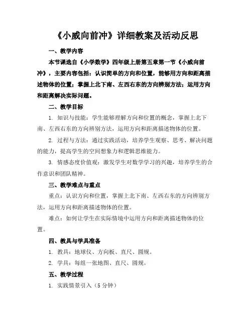 《小威向前冲》详细教案及活动反思