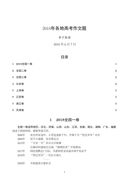 2018各地高考作文