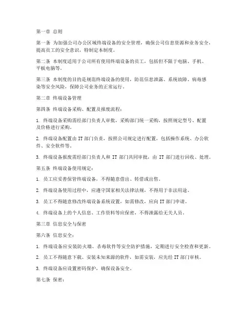 办公室终端安全管理制度