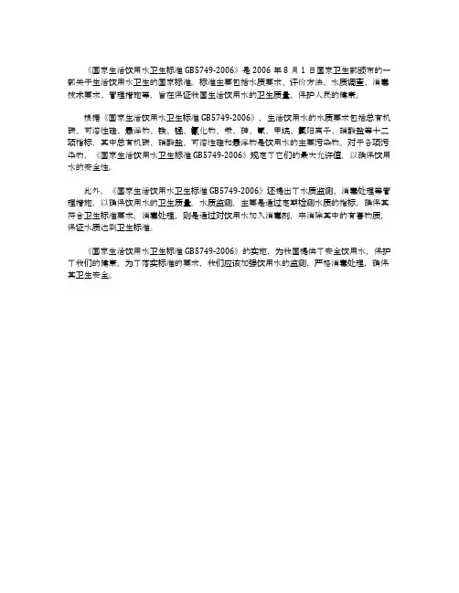 《国家生活饮用水卫生标准》gb5749-2006