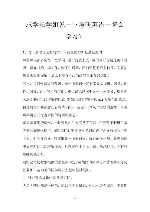求学长学姐说一下考研英语一怎么学习？