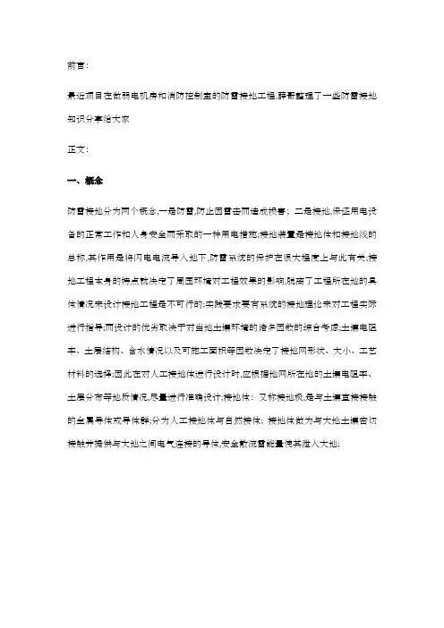 弱电机房防雷接地重点知识