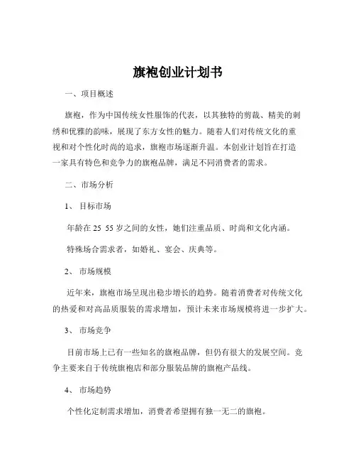 旗袍创业计划书