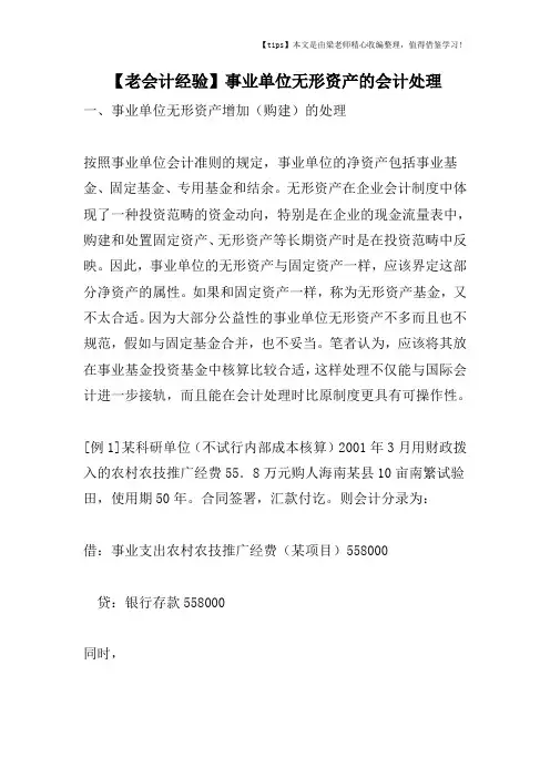 【老会计经验】事业单位无形资产的会计处理