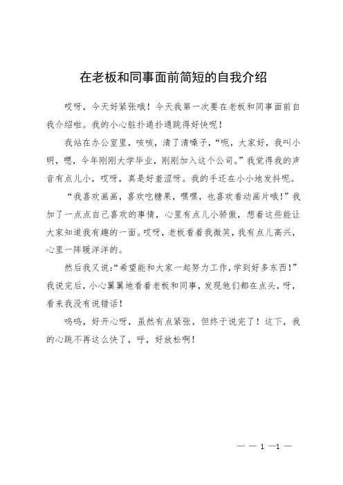 在老板和同事面前简短的自我介绍