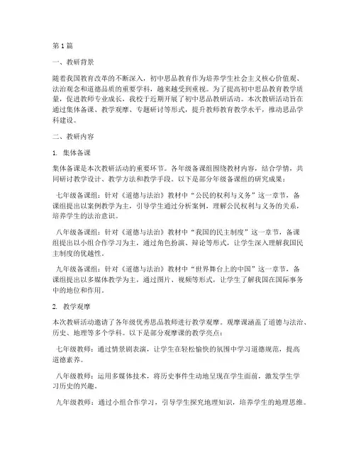 初中思品教研简报(3篇)