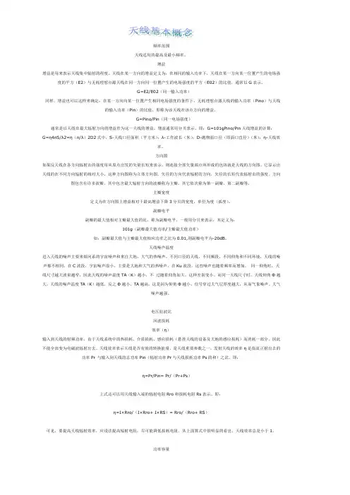 天线概念