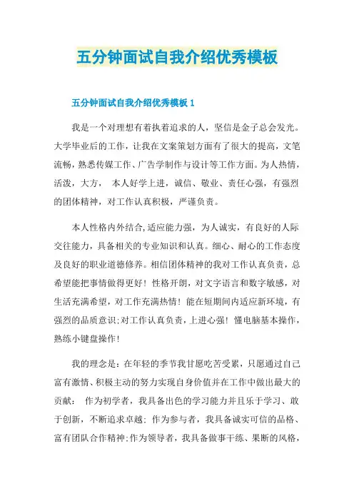 五分钟面试自我介绍优秀模板