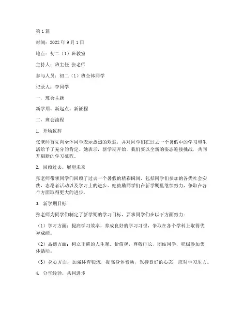 初二开学第一堂班会记录(2篇)