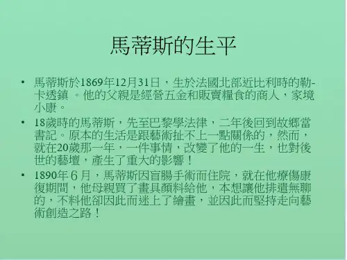 马蒂斯的生平