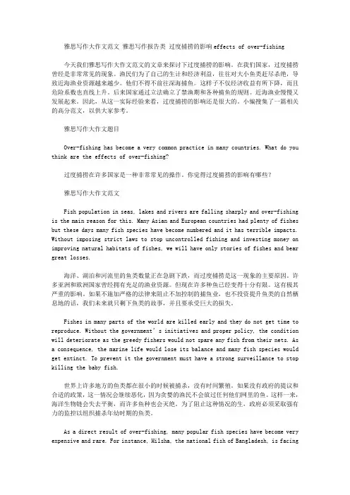 雅思写作大作文范文 雅思写作报告类 过度捕捞的影响effects of over.doc