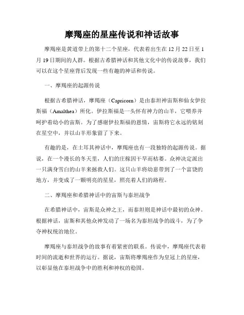 摩羯座的星座传说和神话故事