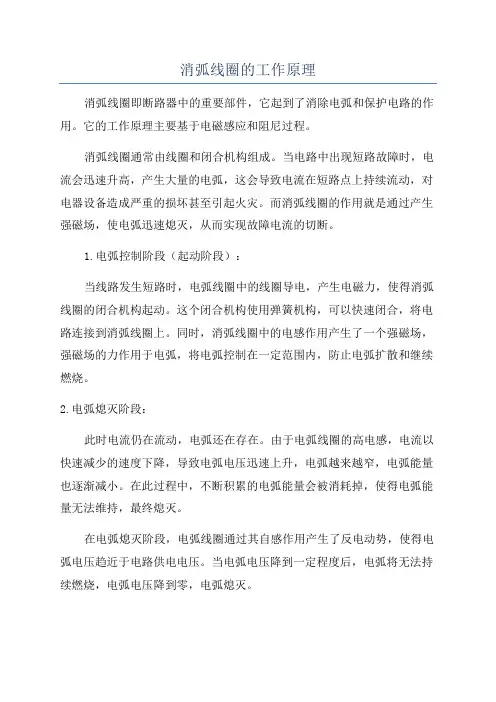消弧线圈的工作原理