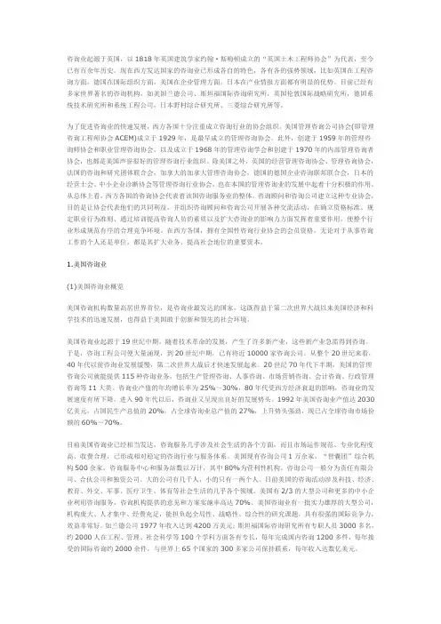 国外咨询业的起源与发展