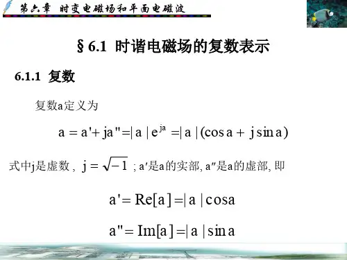 电磁场理论基础 第6章