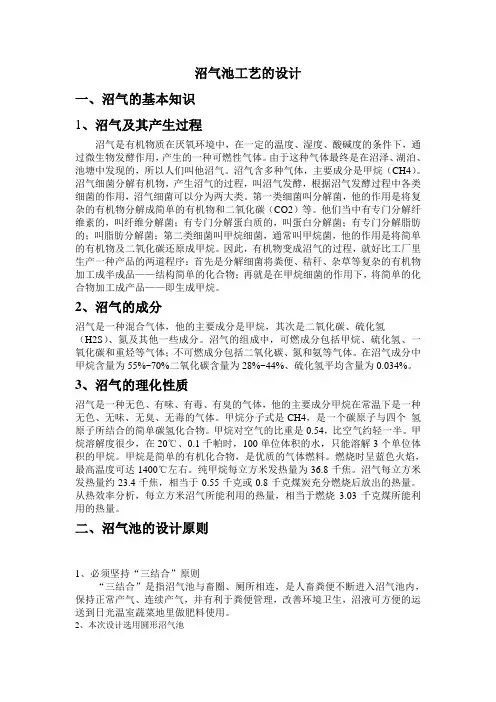 沼气池设计