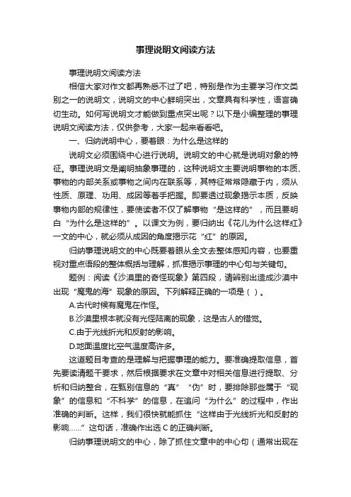 事理说明文阅读方法