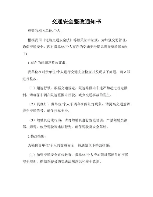 交通安全整改通知书