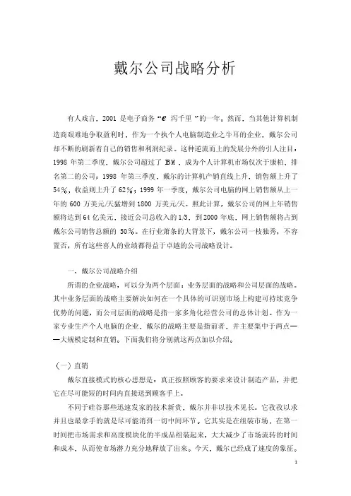 戴尔公司战略分析