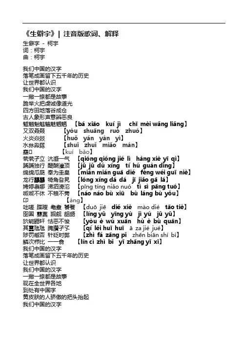《生僻字》注音版歌词、解释