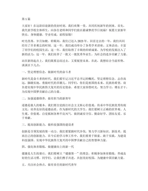 跨年晚会大学校长发言稿(3篇)