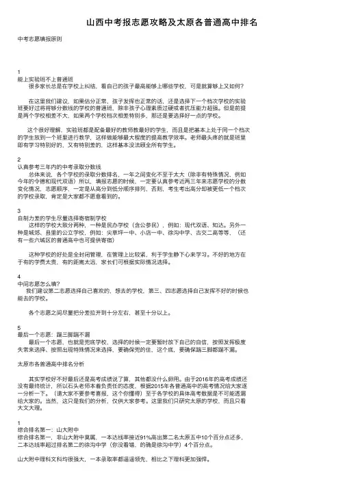 山西中考报志愿攻略及太原各普通高中排名