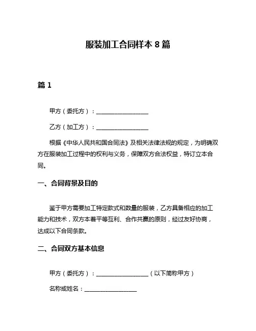 服装加工合同样本8篇