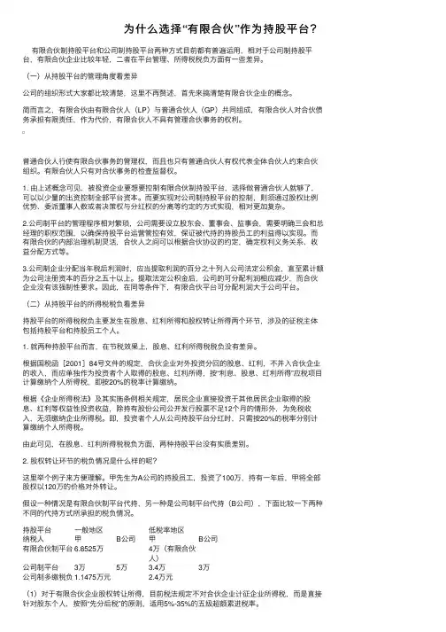 为什么选择“有限合伙”作为持股平台？