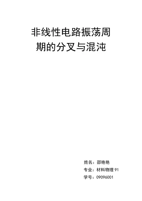 混沌实验