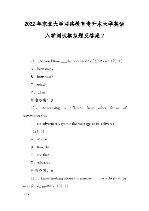2022年东北大学网络教育专升本大学英语入学测试模拟题及答案7