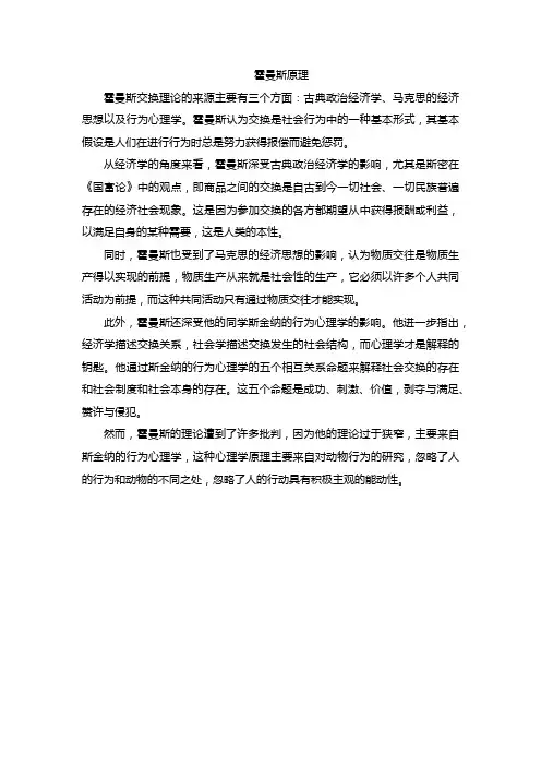 霍曼斯原理