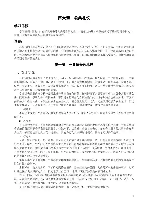 第六单元 公共礼仪