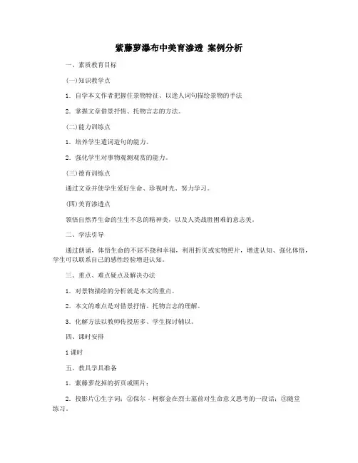 紫藤萝瀑布中美育渗透 案例分析