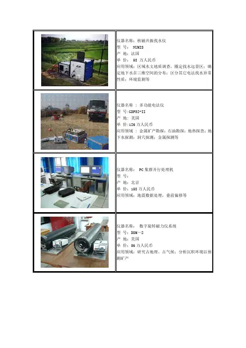 地球物理仪器介绍-图文