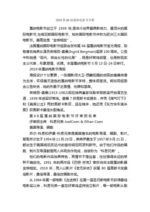 2019第68届戛纳电影节开幕_节日习俗