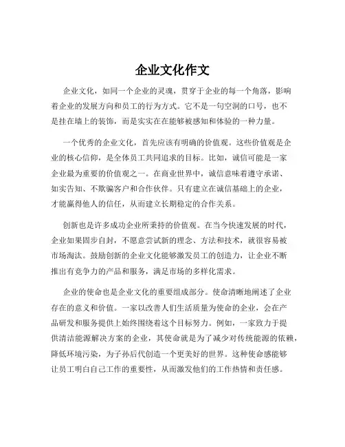 企业文化作文