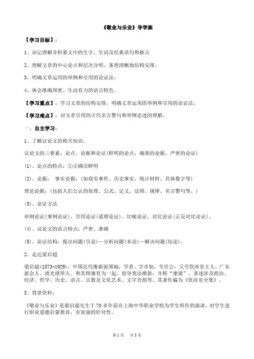 《敬业与乐业》导学案